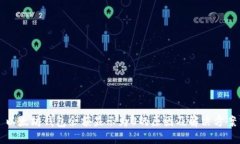 以太坊钱包余额显示为0的