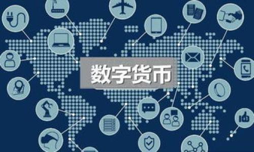 baioti如何选择安全可靠的加密币钱包：全面指南/baioti
加密币, 钱包, 安全, 投资/guanjianci

## 内容主体大纲

1. **引言**
   - 加密币发展概述
   - 为什么需要加密币钱包

2. **加密币钱包的种类**
   - 软件钱包与硬件钱包
   - 热钱包与冷钱包
   - 移动钱包与桌面钱包

3. **选择加密币钱包的标准**
   - 安全性
   - 用户体验
   - 兼容性
   - 支持的加密货币类型

4. **如何设置安全的加密币钱包**
   - 强密码的重要性
   - 备份与恢复
   - 双重认证与安全提示

5. **加密币钱包使用中的常见问题**
   - 钱包丢失或被盗怎么办？
   - 如何应对黑客攻击？
   - 钱包转出时的注意事项

6. **加密币钱包的未来趋势**
   - 区块链技术的发展
   - 去中心化钱包的兴起
   - 法规与合规性对钱包的影响

7. **结论**
   - 安全使用加密币钱包的重要性
   - 选择合适钱包的总结建议

---

## 引言

随着区块链技术的迅速发展，加密货币正在成为越来越多投资者的选择。从比特币到以太坊，各种类型的加密货币不断涌现，为用户提供了广泛的投资机会。然而，如何安全地存储这些资产，成了一个不容忽视的重要问题。加密币钱包作为存储加密货币的工具，其安全性直接影响到投资者的资产安全。本文将全面探讨如何选择一个安全可靠的加密币钱包，以保障您的投资。

## 加密币钱包的种类

加密币钱包可以根据不同的标准进行分类，主要包括以下几种类型：

### 软件钱包与硬件钱包

软件钱包是指通过应用程序或在线平台提供的钱包，便于用户随时随地进行访问和交易。虽然便捷，但安全性相对较低。硬件钱包则是专门的物理设备，可以在离线状态下保存加密资产，安全性更高。

### 热钱包与冷钱包

热钱包是连接到互联网的钱包，适合频繁交易的用户。而冷钱包则是未连接互联网的设备，适合长期存储资产，安全性较高。

### 移动钱包与桌面钱包

移动钱包可以在智能手机上使用，便于用户随时管理资产；桌面钱包则是安装在电脑上的软件，适合需要更高隐私及安全性的用户。

## 选择加密币钱包的标准

在选择加密币钱包时，用户需要考虑多个因素，以保证钱包的安全性和使用体验：

### 安全性

安全性是加密币钱包的首要考虑因素。用户应该选择在全球范围内享有良好声誉的钱包，并查看钱包是否具有多重认证、冷存储等安全功能。

### 用户体验

用户体验包括钱包的界面友好性、操作简便性以及支持的功能。一个优秀的钱包应该在安全与用户体验之间找到最佳平衡。

### 兼容性

不同的钱包可能支持的加密货币不同，用户在选择时应确保所选钱包能够支持自己需要的各种加密货币。

### 支持的加密货币类型

有些钱包只支持少量的加密货币，而一些综合性钱包则支持多种主流加密货币。用户应该根据自身需求选择合适的加密币钱包。

## 如何设置安全的加密币钱包

在设置加密币钱包时，安全措施绝对不能忽视：

### 强密码的重要性

使用强密码是保障钱包安全的第一步，用户需要使用复杂的组合，避免使用个人信息。同时，定期更换密码也是一个好的习惯。

### 备份与恢复

用户应定期备份钱包数据，确保在丢失或损坏后能够快速恢复。大多数钱包都会提供备份选项，用户应认真对待并定期执行。

### 双重认证与安全提示

启用双重认证可以大大增强钱包安全性，用户在登陆时需要提供额外的身份验证信息。这一措施可以有效防止未经授权的访问。

## 加密币钱包使用中的常见问题

### 钱包丢失或被盗怎么办？

当钱包丢失或被盗时，用户应立即采取行动。首先，尝试通过备份和恢复功能找回钱包。如果钱包被盗，应尽快联系平台进行挂失和寻求帮助。

### 如何应对黑客攻击？

用户在遭遇黑客攻击时，首先要保持冷静，及时检查和更改所有相关账户的密码，并查看近期是否有异常交易。同时，确保未来使用更高安全性的钱包。

### 钱包转出时的注意事项

在进行钱包转出操作时，用户需要仔细核对对方的地址，确保转账金额的正确性。同时，建议用户在小额转账后确认无误再进行大额转账。

## 加密币钱包的未来趋势

### 区块链技术的发展

区块链技术的不断进步将推动加密币钱包的发展，未来的钱包可能会实现更高的安全性和更完善的用户体验。

### 去中心化钱包的兴起

随着去中心化金融（DeFi）的崛起，去中心化钱包逐渐成为热潮，用户将能够实现对自己资产的全面掌控。

### 法规与合规性对钱包的影响

全球范围内的法律法规对加密币钱包的影响正逐渐加强，未来钱包的运作将需要遵守相应的法规，以保障用户的权益。

## 结论

在加密货币日益流行的今天，如何安全地选择和使用加密币钱包显得尤为重要。用户在选择钱包时，应充分考虑安全性、用户体验及支持的货币类型等因素。同时，定期备份和保持警惕，才能更好地保护自己的资产。在未来，随着技术的发展和法律的完善，加密币钱包的安全性和用户体验必将得到进一步提升。

---

## 相关问题

1. **加密币在数字经济中的作用是什么？**
2. **加密币的安全存储方式有哪些？**
3. **如何判断一个加密币钱包的可靠性？**
4. **冷钱包与热钱包的优缺点分析？**
5. **在加密币市场中常见的诈骗手段有哪些？**
6. **未来加密币钱包将如何发展？**

这些问题的详细介绍将进一步提升关于加密币钱包的理解，帮助用户在选择和使用钱包时做出更明智的决策。