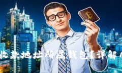 如何查询USDT收款地址所属