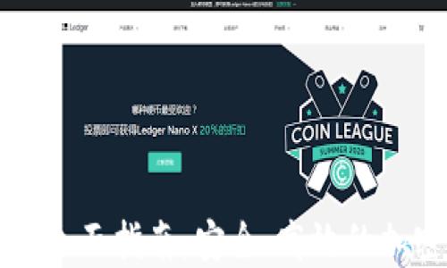 
区块链钱包管理全面指南：安全、高效的加密资产管理方案