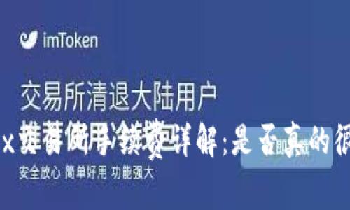 OKEx交易所手续费详解：是否真的很高？