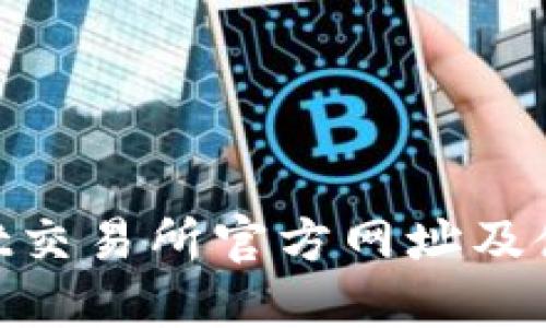 BitMart交易所官方网址及使用指南