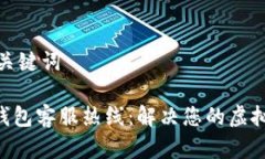 和相关关键词TOPAY钱包客服
