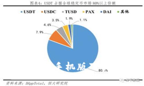 如何快速找到以太坊钱包手机版下载地址：攻略与注意事项