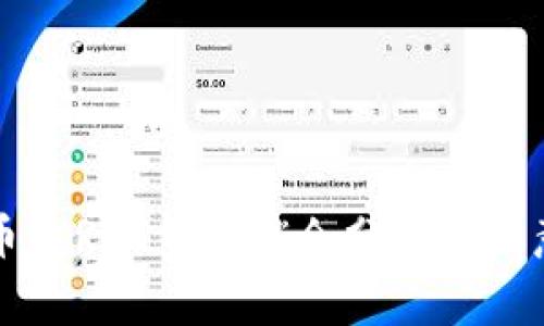 瑞波币（XRP）钱包锁仓分析及注意事项