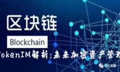 数字货币TokenIM解析：未来
