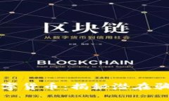 电子钱包与数字货币：揭