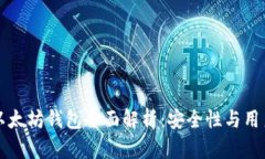 去中心化以太坊钱包全面