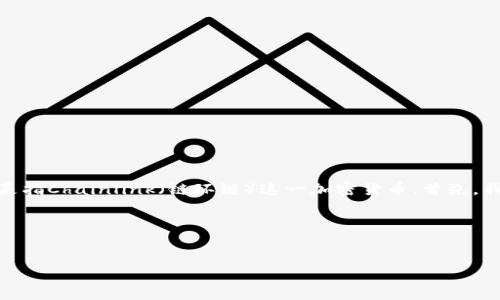在讨论“link”属于哪个钱包之前，我们首先得明确这里的“link”是指Chainlink（链环链）这一加密货币。首先，我将为这个主题提供一个的及关键词，然后为内容主体大纲撰写。

和关键词


Chainlink (LINK) 适合哪个钱包？最全钱包推荐与对比