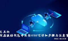 接近且的  如何在波场钱包