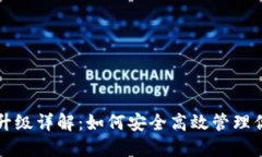 狗狗币钱包升级详解：如