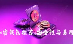 2023年最佳加密钱包推荐：