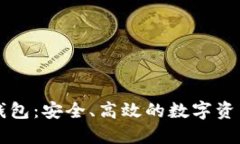 区块链双链条钱包：安全