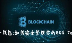 柚子钱包：如何安全管理