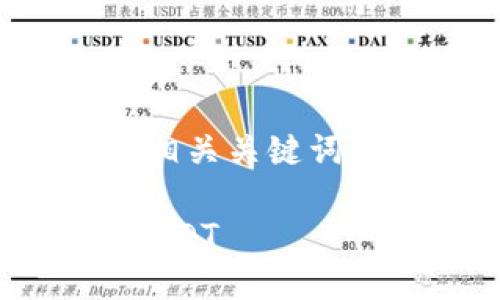 承接您的需求，以下是一个的和相关关键词，以及内容大纲和详细问题介绍。

波宝钱包如何方便快捷地交易USDT