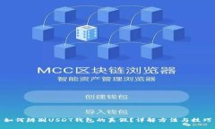 如何辨别USDT钱包的真假？