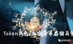 全面了解Block Token钱包：加