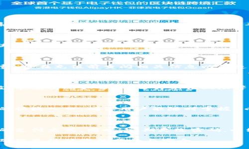 baioti全面解析C币充值：方法、注意事项与常见问题/baioti
c币充值, C币使用, 充值方法, 充值常见问题/guanjianci

### 内容主体大纲

1. **C币的简介**
   - C币的定义
   - C币的用途
   - C币在不同平台的应用

2. **C币充值的方式**
   - 官方充值渠道
   - 第三方充值渠道
   - 充值方式的对比

3. **C币充值的步骤**
   - 如何在官网进行充值
   - 移动端充值指南
   - 常见的充值错误及解决办法

4. **C币充值的注意事项**
   - 充值前的准备
   - 充值过程中的注意事项
   - 充值后的检查与确认

5. **C币使用的技巧**
   - 如何高效使用C币
   - 常见的消费场景
   - 提升C币使用价值的建议

6. **常见问题解答**
   - 问题1：C币充值失败怎么办？
   - 问题2：充值后C币未到账的解决方法
   - 问题3：C币充值是否存在手续费？
   - 问题4：充值限额和频率限制
   - 问题5：C币余额查询的方法
   - 问题6：C币的安全性和防诈骗建议

---

### 内容详细内容

#### 1. C币的简介
##### C币的定义
C币是一种虚拟货币，通常用于在特定平台上购买数字商品、服务或进行其他在线交易。它的出现是为了提高用户的购物效率和便捷性，让用户在进行在线支付时更加灵活。

##### C币的用途
C币的用途广泛，比如用户能够用C币购买游戏道具、电子书、会员服务等。随着越来越多的商家接纳C币，使用范围也逐渐扩展。

##### C币在不同平台的应用
许多大型平台如社交网络、游戏网站以及在线购物平台都采用C币系统，作为用户之间交易的一种便利方式。

---

#### 2. C币充值的方式
##### 官方充值渠道
大多数平台都提供官方的充值渠道，用户可以直接通过平台网站或APP进行充值。这种方式通常安全可靠，用户只需按照步骤进行操作即可。

##### 第三方充值渠道
除了官方渠道，一些第三方支付平台也支持C币充值。此类渠道在用户体验和充值速度上可能会有所差别，且需要用户注意安全性。

##### 充值方式的对比
比较不同的充值方式，用户可以从安全性、便捷性、费用等多方面进行评估，选择最适合自己的渠道进行充值。

---

#### 3. C币充值的步骤
##### 如何在官网进行充值
在官网进行C币充值的步骤通常包括：登录账户、选择充值栏目、选择充值金额、选择支付方式、确认支付。

##### 移动端充值指南
移动端的C币充值通常相似，但需要注意界面的不同设计和操作流程，确保在手机上也可以顺利完成充值。

##### 常见的充值错误及解决办法
在充值过程中，用户可能面临多种错误，比如输入错误、支付失败等，针对这些问题，用户需及时查询帮助文档或联系客服进行处理。

---

#### 4. C币充值的注意事项
##### 充值前的准备
在进行充值前，用户需要确认个人账户信息的准确性，确保绑定正确的支付方式并检查可用余额。

##### 充值过程中的注意事项
在充值时，用户务必要仔细阅读每一步的提示，确保选择正确的充值金额和支付方式，以免发生不必要的损失。

##### 充值后的检查与确认
完成充值后，用户应及时确认到账状态，并保留好交易记录以备将来查询。

---

#### 5. C币使用的技巧
##### 如何高效使用C币
用户应了解C币的使用规则，合理规划消费，避免因冲动消费而导致的C币浪费。

##### 常见的消费场景
包括游戏内购买、在线课程注册、会员订阅等，用户应根据自己的需要合理使用C币。

##### 提升C币使用价值的建议
定期关注平台的促销活动，利用折扣和优惠最大化C币的使用价值。

---

#### 6. 常见问题解答
##### 问题1：C币充值失败怎么办？
###### 解决方案
首先，检查网络连接并重试；若依然失败，查阅平台的充值指南或联系客服获取帮助。确保所有信息的准确性也是关键。

##### 问题2：充值后C币未到账的解决方法
###### 解决方案
用户需确认支付是否成功，并等待系统处理；若长时间未到账，建议联系平台客服查询详细情况。

##### 问题3：C币充值是否存在手续费？
###### 解决方案
不同平台的收费政策不同，一些平台可能会对充值收取一定的手续费，应在充值前查阅相关信息以免造成误解。

##### 问题4：充值限额和频率限制
###### 解决方案
许多平台会对C币充值设置限额，用户需根据个人需求合理规划充值。常见情况如每日/每月充值上限等。

##### 问题5：C币余额查询的方法
###### 解决方案
用户可以在个人账户主页查看余额详情，部分平台也提供余额查询的快捷入口，确保用户能随时掌握C币的使用情况。

##### 问题6：C币的安全性和防诈骗建议
###### 解决方案
用户在充值时应选择安全可靠的渠道进行操作，避免使用来历不明的支付方式。同时，定期更改密码，以维护账户安全。

以上是关于C币充值的全面解析，建议用户在实际操作中多加注意，确保充值体验的顺畅与安全。