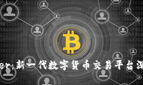 Bitoffer：新一代数字货币交易平台深度解析
