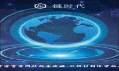 打造元宇宙官方网站的全