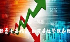 : 数字藏品钱包续费全面指
