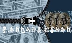 baioti2023年最佳Kaspa冷钱包