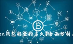 Plus Token钱包能坚持多久？