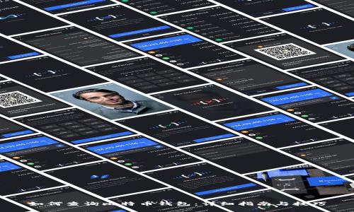 如何查询比特币钱包：详细指南与技巧
