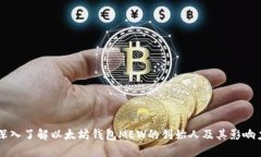 深入了解以太坊钱包MEW的