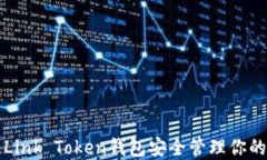 如何使用Link Token钱包安全