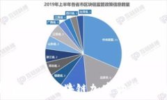   如何选择和使用区块链加