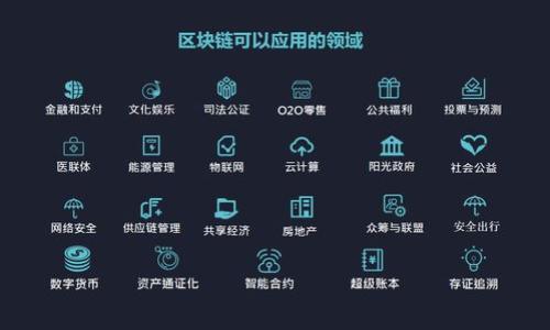 baioti比特币官方钱包助记词导出指南/baioti
比特币, 官方钱包, 助记词, 导出/guanjianci

## 内容主体大纲

1. 引言
   - 比特币及其重要性
   - 助记词的定义及其用途

2. 什么是助记词
   - 助记词的机制
   - 助记词在比特币钱包中的作用

3. 导出比特币官方钱包助记词的准备工作
   - 确保钱包安全性的重要性
   - 备份及安全措施

4. 详细导出流程
   - 登录比特币官方钱包
   - 找到助记词导出选项
   - 导出的具体步骤和注意事项

5. 助记词的安全存储
   - 助记词存储的最佳实践
   - 如何保护助记词免受失窃

6. 助记词丢失后的处理
   - 如何找回丢失的助记词
   - 没有助记词怎么办

7. 结论
   - 助记词的重要性
   - 定期检查和备份的重要性

---

### 引言

比特币作为一种去中心化的数字货币，已经成为了许多人投资和交易的主要选择。为了保证比特币的安全性，用户通常依靠钱包来存储自己的比特币资产。比特币官方钱包是一种常用的钱包，用户在创建钱包时会获得一个助记词，这个助记词是钱包私钥的表达形式，对于资产的恢复至关重要。

本篇文章将重点探讨如何导出比特币官方钱包的助记词，确保用户在需要恢复钱包时能够做到这一点，同时保证安全性和隐私。

---

### 什么是助记词

助记词的机制
助记词（Mnemonic Phrase）是一组随机生成的字词，通常由12至24个单词组成，用于帮助用户更容易地记住和恢复他们的钱包私钥。比特币官方钱包遵循BIP 39标准，这一标准确保了助记词的随机性和安全性。

助记词在比特币钱包中的作用
在比特币钱包中，助记词的主要作用是为用户提供一种简单的方法来备份和恢复私钥。如果用户丢失了设备或忘记了钱包密码，只需输入助记词就能重新获得访问权限。

---

### 导出比特币官方钱包助记词的准备工作

确保钱包安全性的重要性
在导出助记词之前，确保你的钱包处于安全状态是非常重要的。避免在公共场所或不安全的网络环境中进行导出操作。此外，确保你的计算机没有恶意软件，避免助记词被窃取。

备份及安全措施
建议用户在导出助记词前做好多重备份，可以考虑使用纸质备份。写下助记词并安全存储在一个隐秘且干燥的地方，确保不会被盗或意外损坏。

---

### 详细导出流程

登录比特币官方钱包
首先，打开比特币官方钱包应用程序，输入你的密码，登录到账户。确保没有其他人可以看到你的屏幕，以避免信息泄露。

找到助记词导出选项
在钱包的设置或备份选项中，你会看到“导出助记词”或类似的选项。点击进入，该选项可能会要求你输入密码以确认身份。

导出的具体步骤和注意事项
按照屏幕提示进行操作，系统会展示你的助记词。请仔细检查并确认助记词的完整性及顺序。务必不要将助记词存储在联网的设备上，如手机、云端等，容易遭受网络攻击。

---

### 助记词的安全存储

助记词存储的最佳实践
安全存储助记词可以采用多种方式，包括纸质存储、金属存储或使用密码管理器。每种方式都有其优缺点，用户应根据自身情况选择最合适的方法。

如何保护助记词免受失窃
避免将助记词共享给别人，绝对不要在社交媒体或公共论坛上曝光你的助记词。同时，定期检查存储位置，确保其安全。

---

### 助记词丢失后的处理

如何找回丢失的助记词
如果你不小心丢失了助记词，首先尝试找回备份。如果有其他设备上的备份如纸质记录，立即取出，如果完全丢失，则会面临无法恢复资产的风险。

没有助记词怎么办
在没有助记词的情况下，用户将无法恢复钱包或提取资产。建议在使用任何钱包时务必记录并安全存储助记词。

---

### 结论

助记词在数字货币钱包中的重要性不言而喻，它是用户维持资产安全的核心。对于比特币官方钱包用户来说，定期检查助记词的存储及安全性非常重要。希望本篇文章能够帮助用户更好地理解和管理他们的比特币资产！

---

## 相关问题

### 1. 助记词丢失会导致哪些问题？

### 2. 比特币官方钱包的助记词是什么格式？

### 3. 助记词导出时有哪些常见错误？

### 4. 是否可以更换或重置助记词？

### 5. 助记词被泄露后应该如何处理？

### 6. 其他比特币钱包的助记词导出方式有什么不同？

-----

接下来的内容将围绕这些问题详细展开。