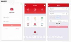 助记词导入钱包的风险分