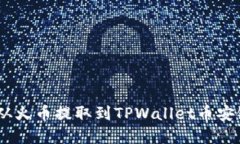 如何将USDT从火币提取到