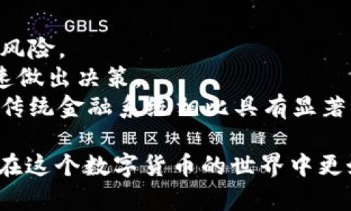  以太坊钱包的收益与优势解析 / 

 guanjianci 以太坊钱包, 数字货币, 收益, 区块链 /guanjianci 

### 内容主体大纲

1. 引言
   - 以太坊钱包的背景介绍
   - 数字货币的兴起对钱包的重要性

2. 以太坊钱包的类型
   - 软件钱包
   - 硬件钱包
   - 网页钱包
   - 移动钱包

3. 以太坊钱包的收益来源
   - 投资收益
   - 质押收益
   - 加密资产增值
   - 交易手续费

4. 以太坊钱包的使用案例
   - DeFi平台的应用
   - NFT的交易与收益
   - DApp的参与与回报

5. 如何选择安全的以太坊钱包
   - 安全性考虑
   - 用户友好度
   - 社区声誉与支持
   - 开源与审计

6. 以太坊钱包的税务处理
   - 投资收益的税务影响
   - 如何合法报税

7. 未来的趋势与发展
   - 以太坊2.0的影响
   - 钱包技术的创新

8. 结论

### 内容示范

#### 引言

以太坊作为当前最大的智能合约平台之一，其生态系统中涉及到的数字货币钱包对用户而言极为重要。无论是用于保存资产、进行交易，还是参与去中心化金融（DeFi）和非同质化代币（NFT）等，它们都有着显著的收益潜力。

随着区块链技术的普及，越来越多的人开始接触这些新兴的数字资产，而以太坊钱包的选择与管理显得尤为重要。

#### 以太坊钱包的类型

##### 软件钱包

软件钱包是最常见的以太坊钱包类型，它们可以是桌面应用程序、手机应用或浏览器插件。软件钱包易于使用，适合日常交易和小额支付。

##### 硬件钱包

相较于软件钱包，硬件钱包将私钥存储在物理设备中，具有更高的安全性。适合长期保存大额资产的用户。

##### 网页钱包

网页钱包是通过浏览器访问的服务。这类钱包通常比较灵活，适合快速交易，但安全性相对较低。

##### 移动钱包

移动钱包适用于智能手机用户，方便快捷的操作使其成为许多用户的首选。

#### 以太坊钱包的收益来源

##### 投资收益

通过持有以太坊等数字资产，用户可以实现资产增值。以太坊的价格波动可能带来显著的投资回报，但同时也伴随着相应的风险。

##### 质押收益

以太坊的升级（Eth2.0）引入了质押机制，用户可以通过将其以太坊资产锁定在网络中参与维护和验证区块，从而获得质押奖励。

##### 加密资产增值

以太坊平台上所支持的许多项目和代币均有一定的增值潜力，持有这些资产可能为用户带来额外利润。

##### 交易手续费

用户在以太坊网络上进行交易时，可能会充当流动性提供者，从而获得交易手续费的分成。

#### 以太坊钱包的使用案例

##### DeFi平台的应用

去中心化金融（DeFi）平台使用户能够借贷、交易和赚取利息。通过以太坊钱包，用户可以直接参与这些平台，从中获取收益。

##### NFT的交易与收益

NFT（非同质化代币）正在迅速崛起，用户可以通过购买、持有或交易NFT来获取收益。以太坊钱包在这一过程中扮演着关键角色。

##### DApp的参与与回报

去中心化应用（DApp）的参与也可以带来潜在的收益。用户可以通过使用某些DApp获得奖励。

#### 如何选择安全的以太坊钱包

##### 安全性考虑

选择钱包时，安全性是首要考虑因素，包括私钥管理、助记词保护等。

##### 用户友好度

钱包的界面是否友好和直观，决定了用户的使用体验。

##### 社区声誉与支持

知名度高、安全性强的钱包往往会有更好的社区支持及用户反馈。

##### 开源与审计

开放源代码的钱包更易于审计其安全性，建议用户选择经过专业审计的钱包软件。

#### 以太坊钱包的税务处理

##### 投资收益的税务影响

持有与交易数字资产的收益需依法纳税，了解相关税务政策有助于用户合规操作。

##### 如何合法报税

记录交易历史、收益情况以及相关的税务文件，是进行合法报税的重要环节。

#### 未来的趋势与发展

##### 以太坊2.0的影响

以太坊2.0的升级将导致网络整体性能提升，质押收益的潜力也将相应增加。

##### 钱包技术的创新

随着技术的进步，钱包的功能将愈加丰富，用户将获得更多的收益机会。

#### 结论

以太坊钱包不仅仅是存储资产的工具，更是参与区块链生态的重要环节。充分了解钱包的收益来源与应用，能够帮助用户做出更明智的选择，获取更可观的投资回报。

### 相关问题

1. **如何确保以太坊钱包的安全？**
   - 在选择和使用以太坊钱包时，安全性是首要考虑的因素。用户应该注意以下几个方面来确保钱包的安全性：
     - **选择信誉良好的钱包**：选择经过验证和社区推荐的钱包，例如硬件钱包（如Ledger或Trezor），或拥有良好用户反馈和多重认证机制的软件钱包。
     - **定期更新软件**：保持钱包软件的最新版本，确保及时修复潜在的安全漏洞。
     - **保持私钥和助记词的私密性**：任何情况下都不要与他人分享私钥或助记词，最好将它们记录在安全的地方，如纸质文档等。
     - **开启二步验证**：如果钱包支持，开启二步验证（2FA），增加额外的安全保护层。
     - **注意网络环境**：避免在公共Wi-Fi环境下进行交易，使用VPN以提高安全性。

2. **以太坊钱包的质押功能如何运营？**
   - 质押以太坊的基本原理是，用户将他们的以太坊锁定在网络中，以支持区块验证并获得奖励。质押的过程通常包括：
     - **质押数量**：大多数以太坊质押要求用户至少质押32个ETH。对于小额用户，可以选择加入质押池，与其他用户共同质押。
     - **收益获取**：质押后的收益通常以ETH或其他代币的形式发放，收益率与质押数量、锁定周期及网络活动密切相关。
     - **风险承担**：质押并非没有风险，如果网络发生问题或出现恶意行为，用户的质押资产可能会受到影响。

3. **在以太坊钱包中如何管理多种数字资产？**
   - 管理以太坊钱包中的多种数字资产，可以遵循以下几点：
     - **选择多币种钱包**：选择一个支持多种数字资产的钱包，如MetaMask或Trust Wallet，这样用户就可以在一个平台上管理不同的代币。
     - **分类整理资产**：对不同的资产进行分类管理，可以设定标签或创建文件夹，以便于管理和查找。
     - **定期监控市场波动**：跟踪交易所或行业新闻，及时了解资产的市场状况，以做出必要的调整。
     - **使用合适的工具**：许多钱包提供API接口，开发者可以创建自定义管理工具，帮助用户更好地管理资产。

4. **以太坊钱包的交易费用是如何计算的？**
   - 以太坊钱包的交易费用通常包括基本费用和优先费用：
     - **基本费用（Base Fee）**：这是进行交易所需的最低费用，由网络根据需求情况动态调整。基本费用会随着网络拥堵程度而变化。
     - **优先费用（Tip）**：用户在设置交易时，可以额外支付优先费用，以加速交易确认。
     - **交易费用的动态变化**：由于以太坊网络采用的是拍卖机制，用户的交易将根据交易费用的高低被矿工优先处理。建议用户在网络繁忙时进行适当的费用调整。

5. **NFT交易如何在以太坊钱包中实现盈利？**
   - 通过以太坊钱包交易NFT（非同质化代币），用户可以通过以下方式获取盈利：
     - **投资和转售**：用户可以以较低的价格购买NFT，并在其流行或价值增涨后进行转售，以赚取差价。
     - **参与拍卖**：许多NFT市场提供拍卖功能，用户可以通过参与拍卖来获得稀有或有名的NFT资产。
     - **创作与销售**：如果用户是艺术家，也可以创建NFT并通过以太坊钱包直接在市场上销售，获取创作收益。

6. **以太坊钱包的使用如何影响个人财富管理？**
   - 以太坊钱包的使用对个人财富管理有着深远的影响：
     - **多元化投资**：通过投资不同类型的数字资产，用户能够实现财富的多元化，降低投资风险。
     - **实时监控资产状况**：数字货币的全天候交易特点使用户能够实时监控投资状况，迅速做出决策。
     - **提高资金流动性**：以太坊钱包允许快速转账与交易，极大地提高了资金的流动性，与传统金融系统相比具有显著优势。

这些问题和内容提供了关于以太坊钱包收益的深入思考，以及相关的功能和使用体验，帮助用户在这个数字货币的世界中更好地管理自己的资产。