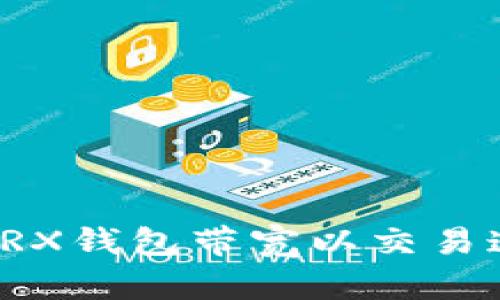 如何提升TRX钱包带宽以交易速度和成本