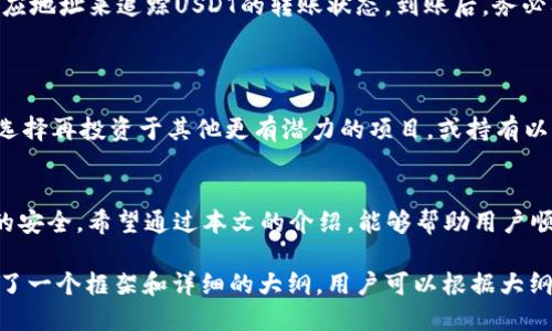    如何将火币里的USDT提到钱包？  / 

 guanjianci  火币, USDT, 提现, 加密货币钱包  /guanjianci 

## 内容主体大纲

1. 引言
   - 介绍火币与USDT
   - 提现的重要性

2. 火币简介
   - 火币的背景与发展
   - 火币的交易功能

3. USDT解析
   - 什么是USDT
   - USDT的优势与应用场景

4. 提现基本步骤
   - 注册火币账户
   - 完成身份认证
   - 绑定钱包

5. 如何将火币中的USDT提到钱包
   - 具体操作流程
   - 确认提币地址

6. 常见问题解答
   - 提现的时间和费用
   - 提现失败的原因及解决方案
   - 如何选择合适的钱包
   - 关于USDT的安全性
   - 提现后如何查看到账
   - 提现后的资金管理建议

7. 结论
   - 总结提币过程
   - 对用户的建议与展望

## 内容主体

### 1. 引言
在当前的加密货币市场中，火币作为领先的交易平台，受到众多用户的青睐，其中USDT（Tether）作为一种稳定币，因其方便的交易和稳定的价值，广泛应用于数字货币的买卖和储存。在这个小节，我们就来看看如何将火币中的USDT提取到个人钱包中，确保资产的安全与便捷。

### 2. 火币简介
#### 火币的背景与发展
火币成立于2013年，是全球知名的数字资产交易平台。随着区块链技术的发展，火币不断拓展其业务，现已覆盖全球多个国家，为用户提供了多种数字资产的交易服务。

#### 火币的交易功能
火币除了提供数字货币的交易，还具备多种功能，包括合约交易、杠杆交易、法币交易等，这些功能为用户提供了丰富的投资选择。

### 3. USDT解析
#### 什么是USDT
USDT是由Tether公司发行的一种与美元1:1挂钩的稳定币，意在提供加密货币市场中的稳定性。用户可以用USDT进行数字货币的交易，而不必担心价格的剧烈波动。

#### USDT的优势与应用场景
USDT的使用场景广泛，例如在交易所进行买卖、转账支付、作为价值储存等。它的优势在于其流动性和便利性，使得用户更容易进行数字资产的管理。

### 4. 提现基本步骤
#### 注册火币账户
要将USDT提取到钱包，首先需要在火币平台注册一个账户。用户需要提供有效的邮箱和手机号码，以完成注册。

#### 完成身份认证
注册后，用户需要完成身份认证，确保账户的安全性及合规性。这一步骤对于大额提币尤为重要。

#### 绑定钱包
提币前，用户需要将钱包地址绑定到火币账户上，确保提币能顺利进行。

### 5. 如何将火币中的USDT提到钱包
#### 具体操作流程
要将USDT提取到钱包，用户需要登录火币账户，进入资产管理页面。在对应的USDT部分，选择提币，然后输入提币金额和目标钱包地址。点击确认后，按照提示进行身份验证，提交申请。

#### 确认提币地址
在提币操作中，确保输入的目标钱包地址正确无误，因为此操作不可逆转，错误的地址可能造成资产的丢失。

### 6. 常见问题解答

#### 提现的时间和费用
提现的时间和费用
提现过程中，用户往往会关心提现的时间和费用。一般来说，从火币提现到外部钱包的处理时间通常为几分钟到几小时，具体取决于网络拥挤程度和火币系统的处理速度。火币会收取一定的手续费，手续费通常是固定的，但有时候会因市场波动而调整。

#### 提现失败的原因及解决方案
提现失败的原因及解决方案
提现失败可能由多种原因引起，包括填写的提币地址错误、账户未完成身份认证、网络问题等。用户透过后台系统获取失败原因后，可以对照说明进行修正，例如：重新核实提币地址，确保账户状态正常等。

#### 如何选择合适的钱包
如何选择合适的钱包
对于存储USDT等加密货币，选择合适的钱包至关重要。根据安全性，用户可以选择硬件钱包、软件钱包或数字钱包服务。对新手用户来说，推荐使用知名品牌的数字钱包应用，确保其安全性与用户体验。

#### 关于USDT的安全性
关于USDT的安全性
USDT的安全性主要取决于其发行方的合规性以及承保机制。选择正规渠道购买和存储USDT，使用知名钱包服务商，保持个人信息及账户安全是保护资产安全的有效措施。

#### 提现后如何查看到账
提现后如何查看到账
一旦提交HetCoin的提现申请，用户可以在火币账户的交易历史中查阅提币记录，并可以通过区块链浏览器输入相应地址来追踪USDT的转账状态。到账后，务必及时核对账户余额及交易明细。

#### 提现后的资金管理建议
提现后的资金管理建议
从火币提取USDT后，用户应谨慎考虑资金管理策略。合理分配资金，考虑长期持有的资产，最大化收益。一些用户可选择再投资于其他更有潜力的项目，或持有以待市场方位变化。

### 7. 结论
将USDT从火币提取到钱包虽是一个简单的过程，但它涉及到不少细节，用户在操作时需保持警觉以保障自身资产的安全。希望通过本文的介绍，能够帮助用户顺利完成提币过程，并提高日后在加密货币市场中的操作能力与敏锐度。

以上内容提供了一些针对