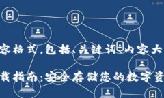 以下是您所要求的内容格式，包括、关键词、内
