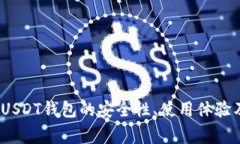 彻底评测：逸尚USDT钱包的