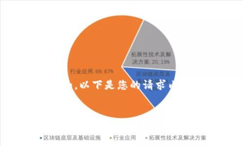 考虑到和，以下是您的请求内容：


最佳泰达币钱包APP推荐及使用指南