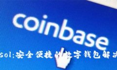 tpWalletsol：安全便捷的数字钱包解决方案解析