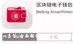 : Tokenim多签：全面解读多重签名技术及其应用