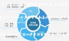思考一个接近且的chaojin如何向IM Token钱包充现金