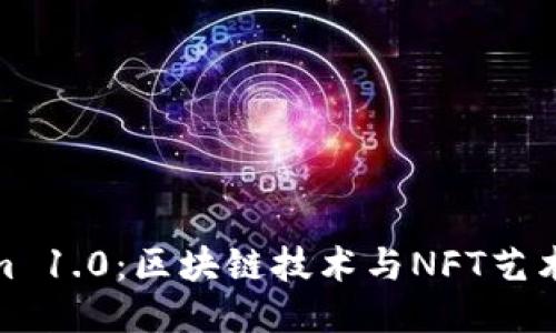 Tokenim 1.0：区块链技术与NFT艺术的结合