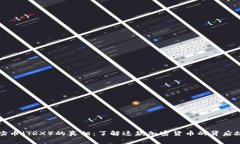 波场币（TRX）的真相：了