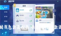 以太坊钱包激活指南：快速、安全的激活步骤