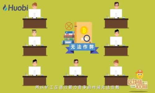   数字货币硬件钱包的材质及其选择指南 / 

 guanjianci 数字货币, 硬件钱包, 材质, 安全性 /guanjianci 

## 内容主体大纲

1. 引言
   - 数字货币发展背景
   - 硬件钱包的作用与重要性
   - 选择硬件钱包时考虑的因素

2. 硬件钱包的定义与基本工作原理
   - 什么是硬件钱包
   - 硬件钱包的工作原理

3. 硬件钱包的常见材质
   - 塑料材质
   - 金属材质
   - 陶瓷材质
   - 考虑使用的电路板材料

4. 不同材质的优缺点分析
   - 塑料材质的优缺点
   - 金属材质的优缺点
   - 陶瓷材质的优缺点

5. 硬件钱包的安全性与材质的关系
   - 如何选择安全性更高的硬件钱包
   - 材质对数据保护的影响

6. 如何选择适合自己的硬件钱包
   - 功能与材质的综合考虑
   - 使用场景分析
   - 预算与品牌推荐

7. 硬件钱包的维护与保养
   - 不同材质的保养要求
   - 如何延长硬件钱包的使用寿命

8. 常见问题解答
   - 关于硬件钱包材质的常见疑问

## 内容展开

### 1. 引言

随着数字货币的快速发展，越来越多的人开始关注和使用数字货币。而为了安全存储这些数字资产，硬件钱包逐渐成为用户的首选。硬件钱包不仅提供了安全的数据存储方案，还能有效防止黑客攻击。然而，关于硬件钱包的一个重要方面——材质，往往被用户忽略。本文将详细讨论数字货币硬件钱包的材质及其选择指南，帮助用户更好地理解这一重要产品。

### 2. 硬件钱包的定义与基本工作原理

#### 什么是硬件钱包

硬件钱包是一种专门用于存储私钥的物理设备，它与互联网隔离，能够有效防止黑客攻击。用户通过硬件钱包进行数字货币交易时，私钥永远不会离开设备，确保资产的安全性。这是一种重要的冷存储解决方案，尤其适合长期持有数字资产的用户。

#### 硬件钱包的工作原理

硬件钱包的基本工作原理是通过专有的芯片或电路板生成和存储用户的私钥。在交易时，硬件钱包生成相应的签名，但私钥不会暴露给外部环境。通过USB或蓝牙等接口与计算机或手机连接，确保安全的数据交互。这种设计使得硬件钱包即使在不安全的环境下也能维持较高的安全性。

### 3. 硬件钱包的常见材质

#### 塑料材质

塑料是硬件钱包最常见的材质之一，由于其成本相对低廉，很多入门级产品选择这种材质。然而，塑料钱包在抗冲击和防火方面的表现稍逊色。

#### 金属材质

金属材质的硬件钱包在市场上越来越流行，材料通常使用防锈合金，具有更好的耐久性和抗击打性。此外，金属钱包在设计上更具高级感，受到一些用户的青睐。

#### 陶瓷材质

陶瓷钱包相较于金属和塑料钱包，重量更轻且拥有较高的硬度。其表面光滑美观，更加符合用户对高端产品的需求。陶瓷材质的耐高温、耐磨损性能也十分出色。

#### 考虑使用的电路板材料

除了外壳材质，内部电路板的材质同样重要。常用的PCB材料包括FR-4等，这些材料具备良好的抗干扰性，能够稳定运行。

### 4. 不同材质的优缺点分析

#### 塑料材质的优缺点

塑料钱包的优点是价格普遍较低、重量轻，适合经济预算有限的用户。然而，其耐久性不足，容易磨损，长期使用可能会变得不可靠。

#### 金属材质的优缺点

金属材质的硬件钱包在耐久性和安全性上表现优越，但同样由于其加重和成本较高，不适合所有用户。使用中可能会感受到金属的冰冷感，不够人性化。

#### 陶瓷材质的优缺点

陶瓷钱包的高级感和美观性使其吸引了不少用户，但价格相对较高，且其脆性相对较大，避免跌落和强烈冲击。

### 5. 硬件钱包的安全性与材质的关系

#### 如何选择安全性更高的硬件钱包

选择安全性高的硬件钱包，应该看其材质、设计或生产流程。好的生产工艺和优质材料能有效减少外部攻击的可能性。

#### 材质对数据保护的影响

硬件钱包的材质不仅影响其外观和手感，更有可能直接影响私钥的安全性。金属和陶瓷提供了更好的防御性能，而塑料则相对较弱。

### 6. 如何选择适合自己的硬件钱包

#### 功能与材质的综合考虑

在选择硬件钱包时，不仅要考虑材质，还要注意其功能、兼容性、价格等其他因素，确保选购的产品符合自身使用需求。

#### 使用场景分析

根据使用场景的不同，用户在选择硬件钱包时要考虑到安全性、便携性和持久性等方面的平衡。

#### 预算与品牌推荐

预算也是选择的一大考量，市场上品牌众多，建议选择知名度高、信誉好的品牌进行购买。

### 7. 硬件钱包的维护与保养

#### 不同材质的保养要求

针对不同材质的硬件钱包，用户应定期进行清洁维保，以确保其长期使用，塑料钱包应该避免阳光直射，而金属和陶瓷钱包则需避免硬物划伤。

#### 如何延长硬件钱包的使用寿命

注意储存环境、防止潮湿，及时更新软件，确保安全防护措施到位，有助于延长硬件钱包的使用寿命。

### 8. 常见问题解答

#### 关于硬件钱包材质的常见疑问

1. **硬件钱包的材质会影响其安全性吗？**
   - 是的，硬件钱包的材质直接影响其安全性能。金属和陶瓷钱包通常比塑料钱包提供更好的安全防护。

2. **为什么有些用户偏爱金属材质的钱包？**
   - 金属钱包往往更耐用，且具有高档的外观，能给用户带来品质感。

3. **陶瓷钱包是否容易破碎？**
   - 陶瓷钱包相对较脆，对于强烈的冲击需要特别小心。

4. **塑料钱包是否足够安全？**
   - 虽然塑料钱包更便宜，但其耐久性较差，安全性相对薄弱，长时间使用可能存在风险。

5. **如何选择合适的硬件钱包？**
   - 选择硬件钱包时应综合考虑材质、功能、使用场景等因素，做出理智选择。

6. **维护硬件钱包有哪些注意事项？**
   - 不同材质的钱包有不同的维护要求，定期清理和更新安全措施非常重要。

以上内容为大致框架，您可以根据框架进行进一步详细拓展，确保满足3700字内容的目标。
