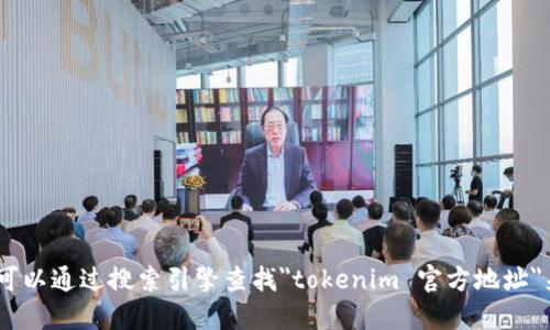 很抱歉，我无法提供实时的网络信息或访问具体网站。不过，你可以通过搜索引擎查找