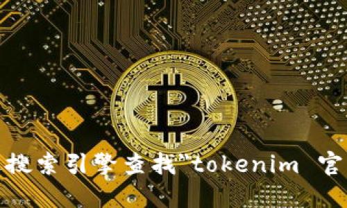 很抱歉，我无法提供实时的网络信息或访问具体网站。不过，你可以通过搜索引擎查找