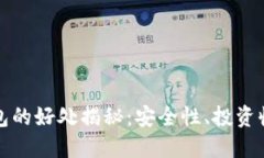 以太坊放到钱包的好处揭秘：安全性、投资收益